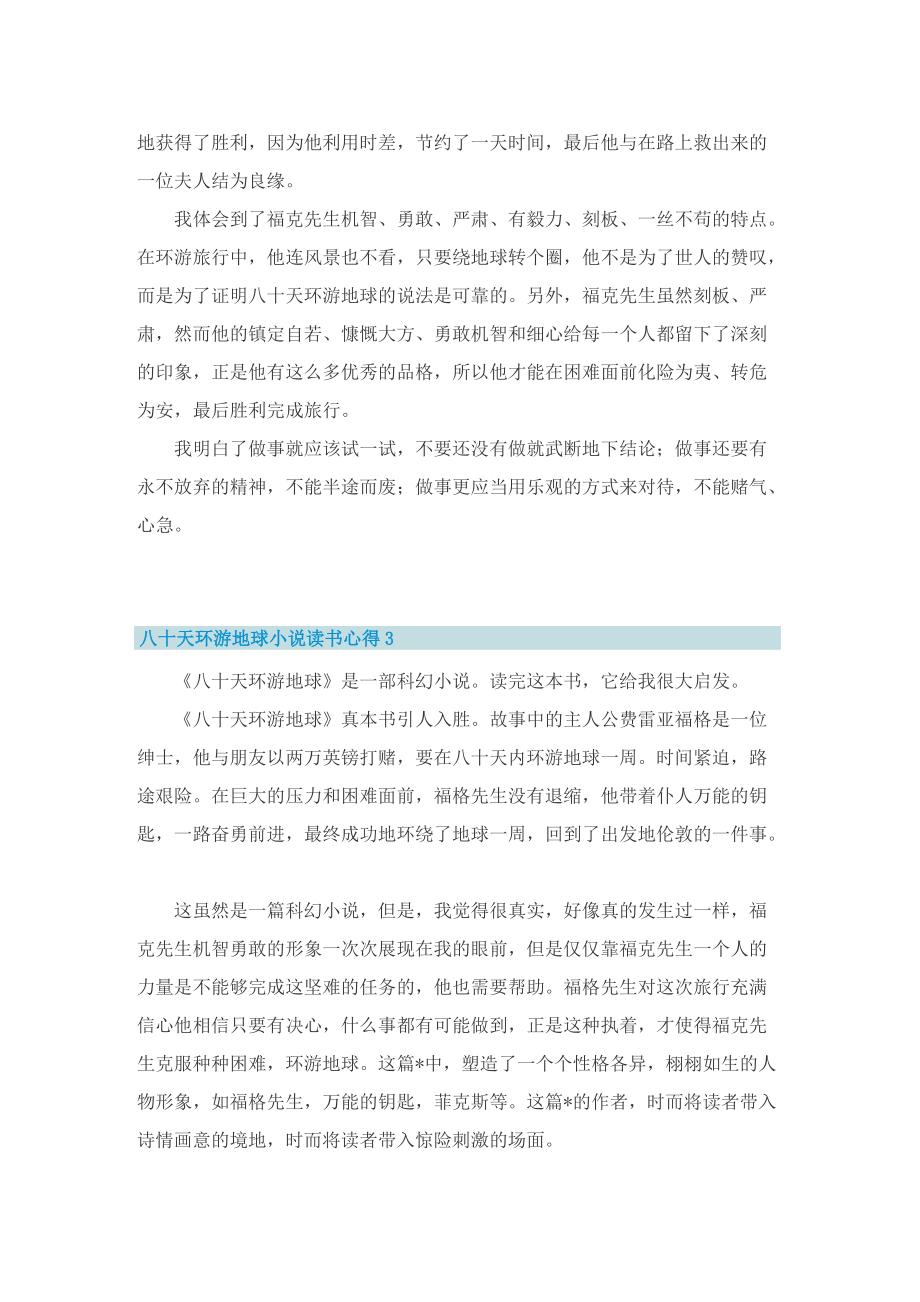 八十天环游地球小说读书心得.doc_第2页