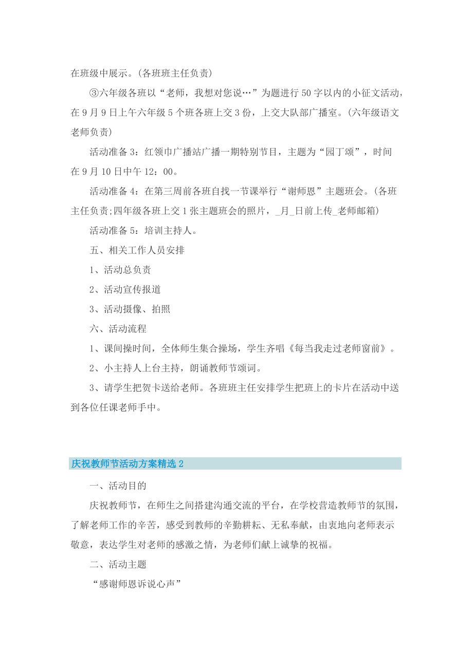 庆祝教师节活动方案精选10篇.doc_第2页