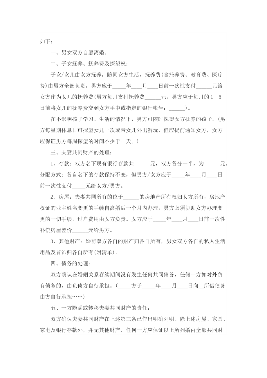 2022离婚协议书完整版下载.doc_第3页