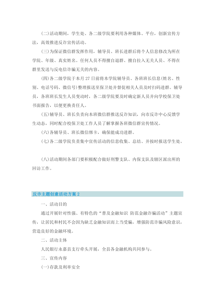 反诈主题创意活动方案.doc_第2页