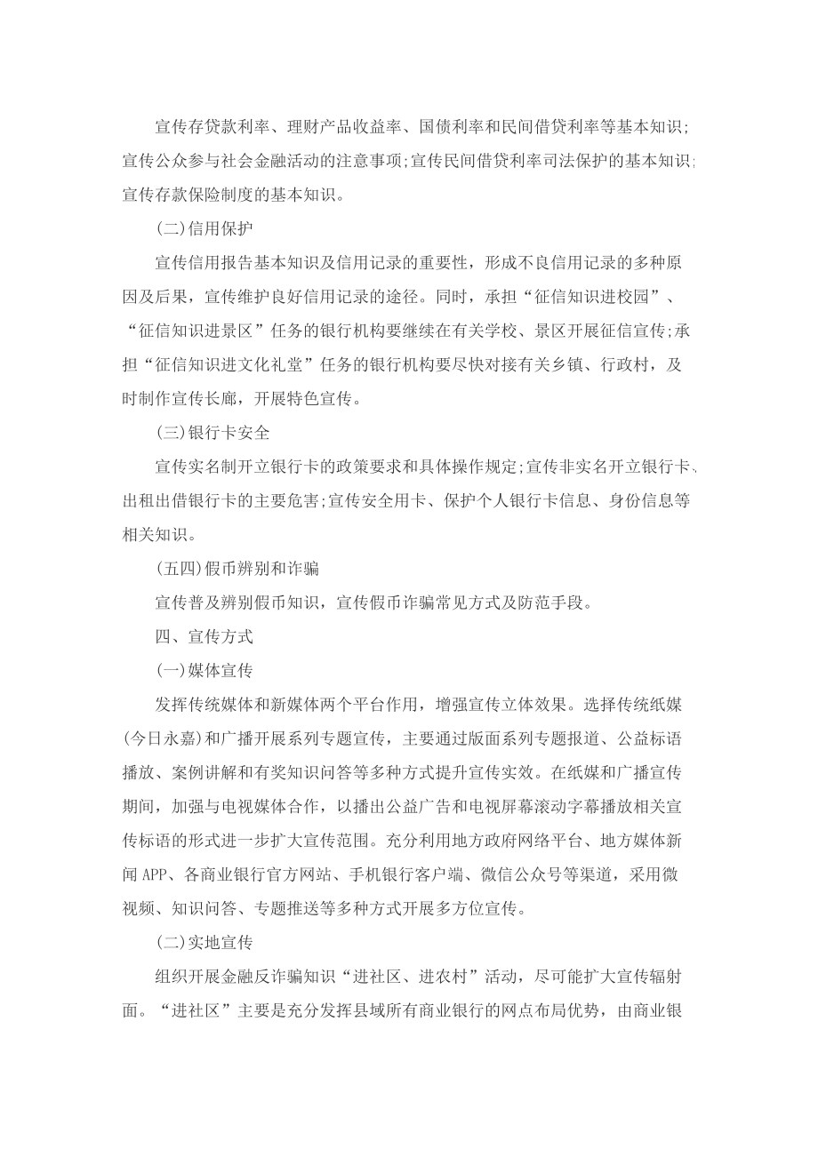 反诈主题创意活动方案.doc_第3页