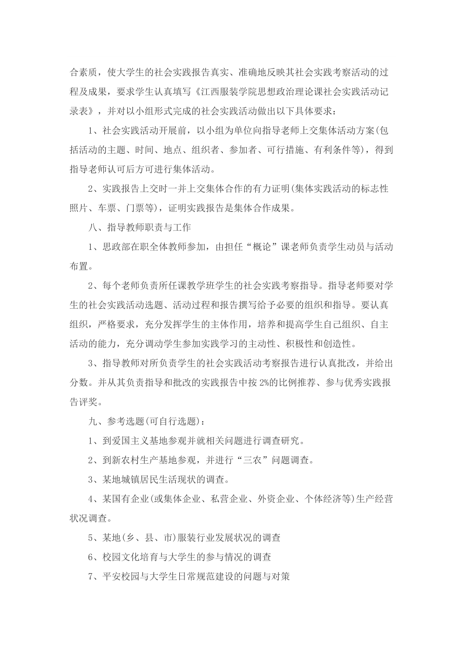 暑期社会实践志愿服务活动总结最新版十篇.doc_第3页