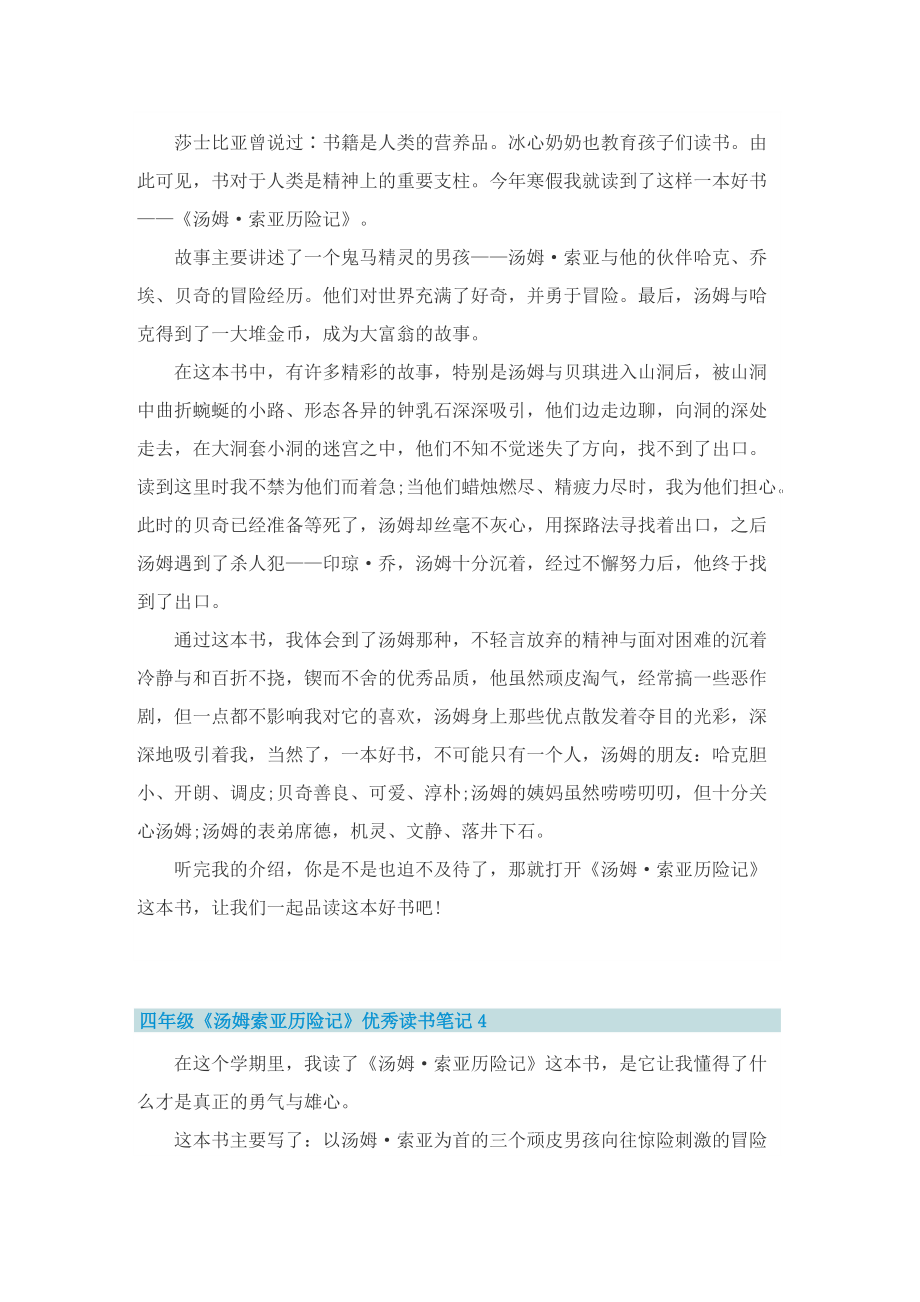 四年级《汤姆索亚历险记》优秀读书笔记.doc_第3页