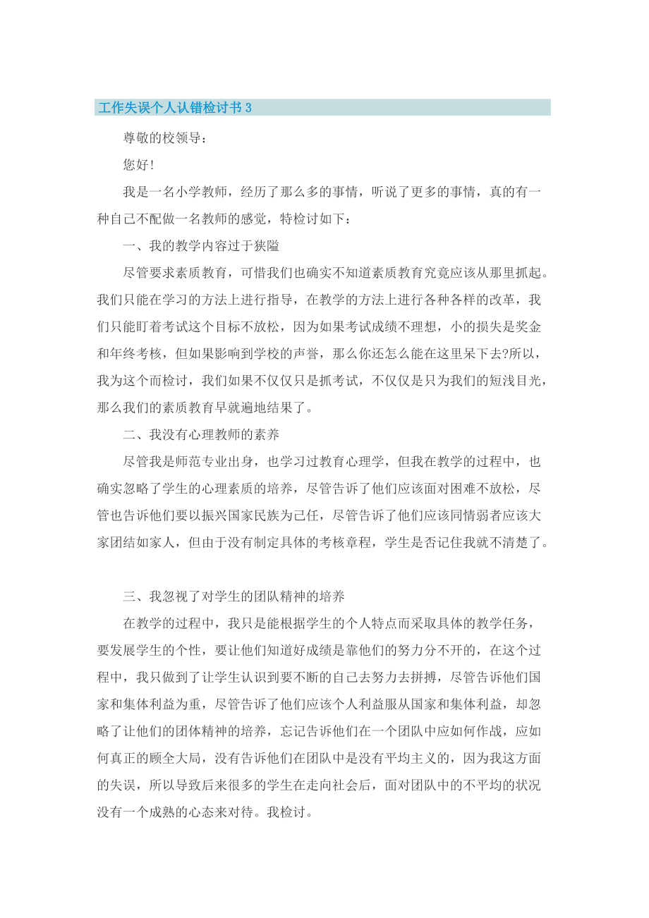 工作失误个人认错检讨书.doc_第3页