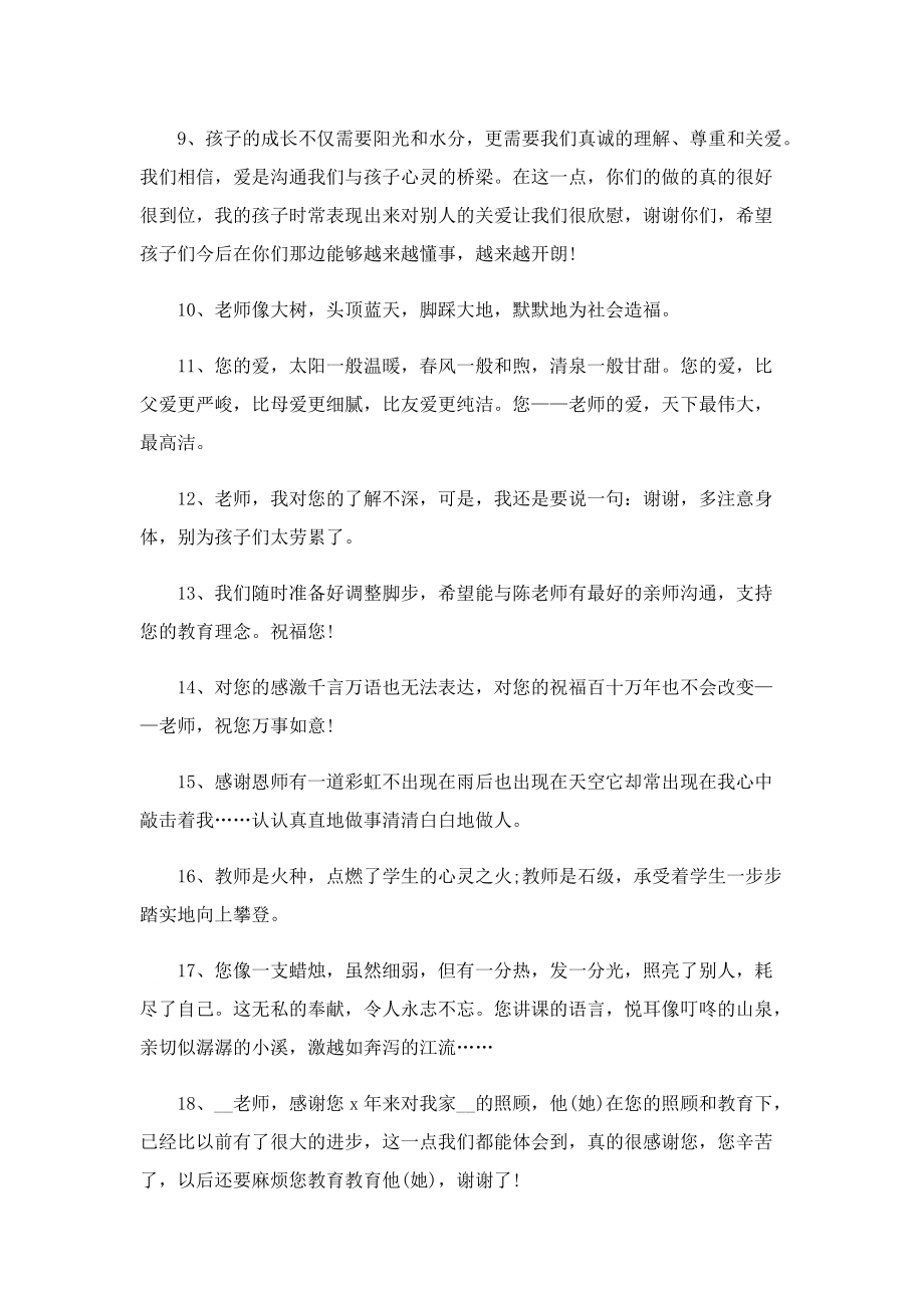 教师节感谢老师的句子.doc_第2页