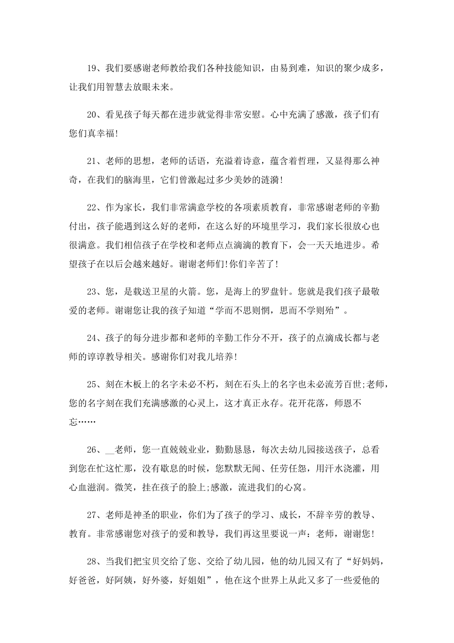 教师节感谢老师的句子.doc_第3页