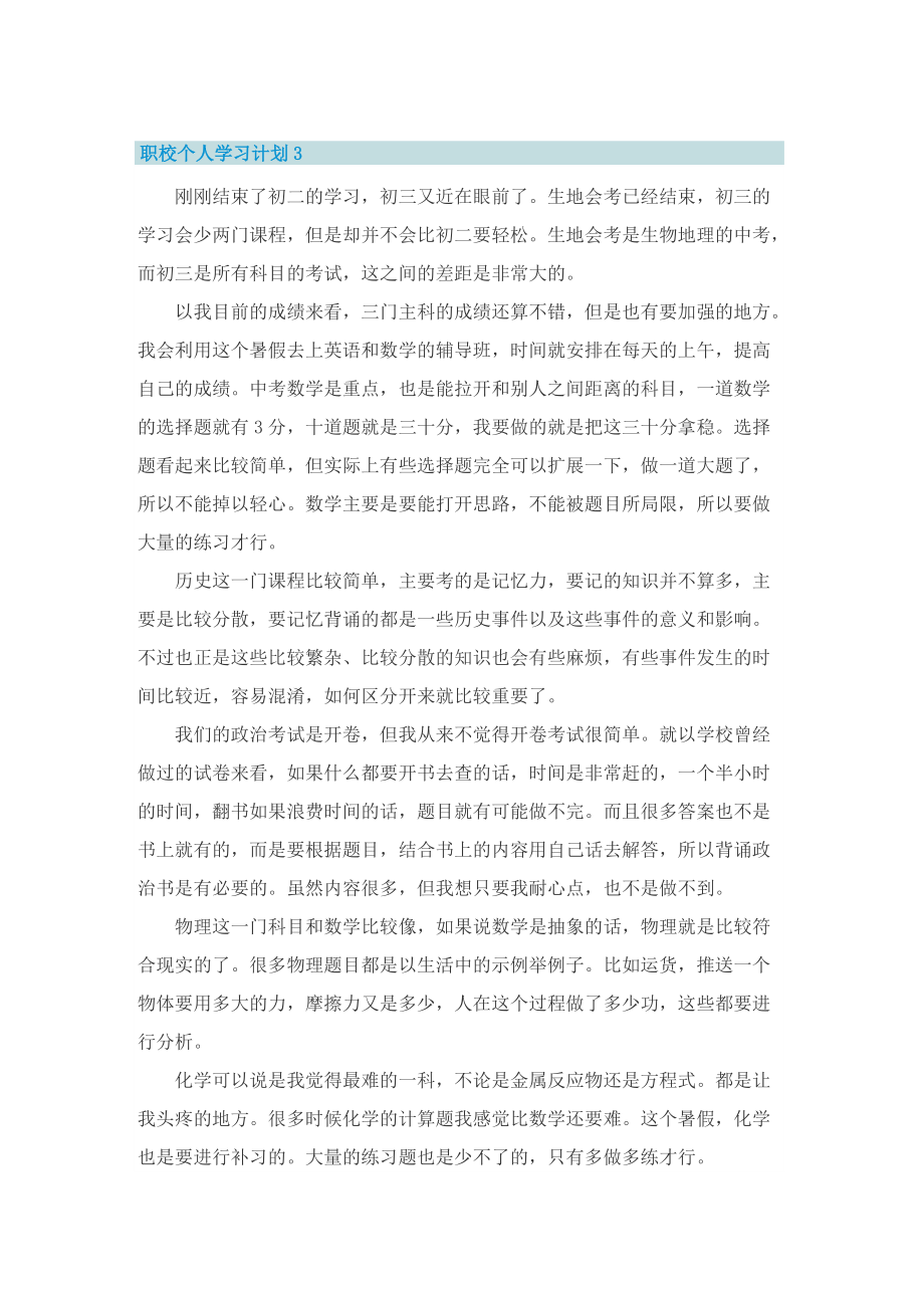 职校个人学习计划.doc_第3页