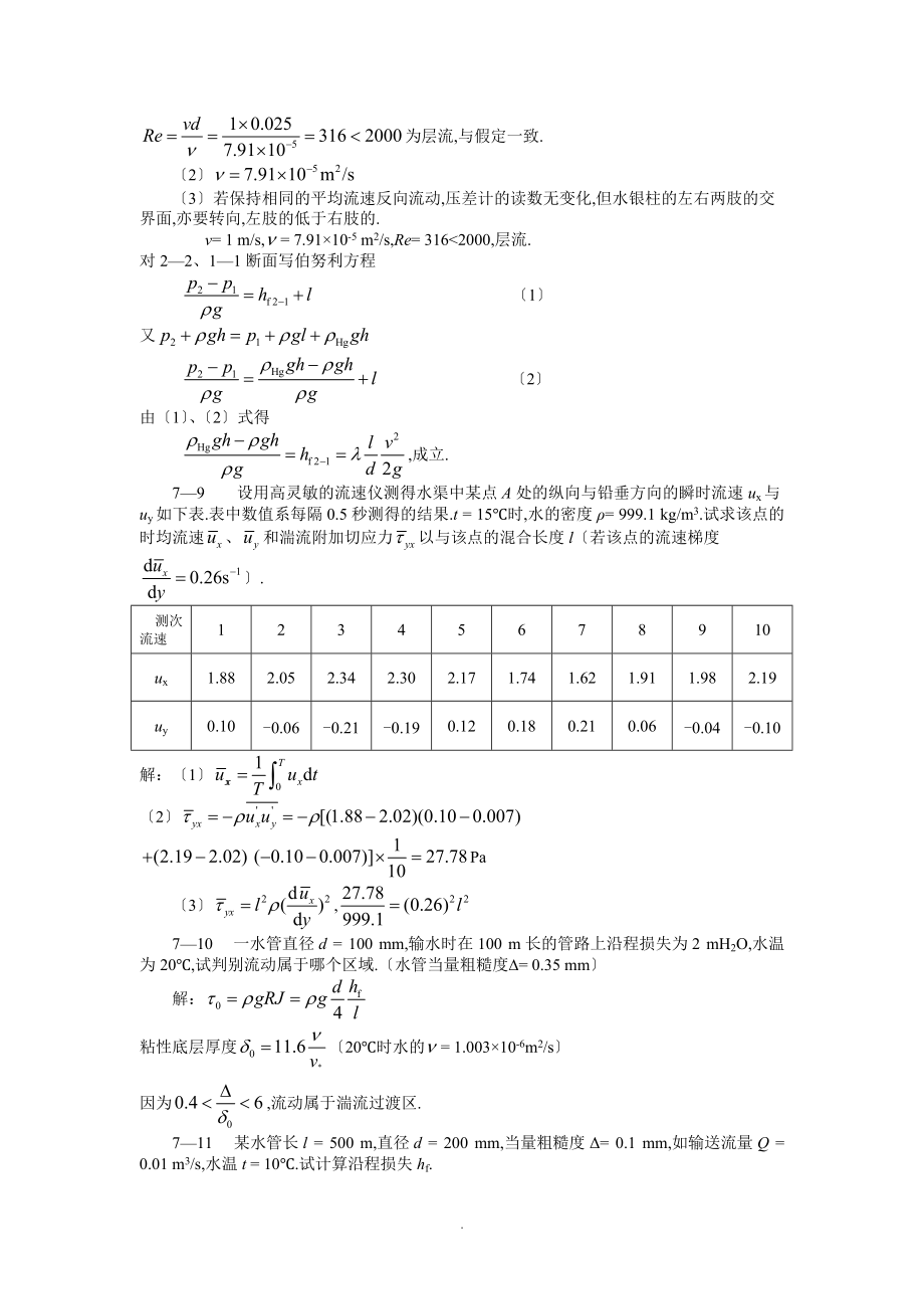 7第七章流动阻力和能量损失.doc_第3页