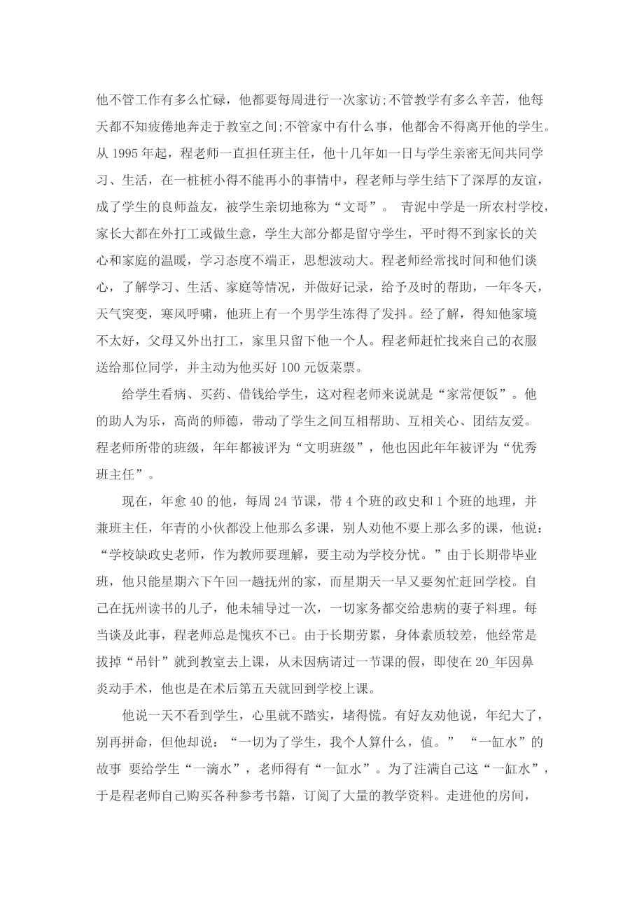 乡村教师先进事迹材料2022年.doc_第2页