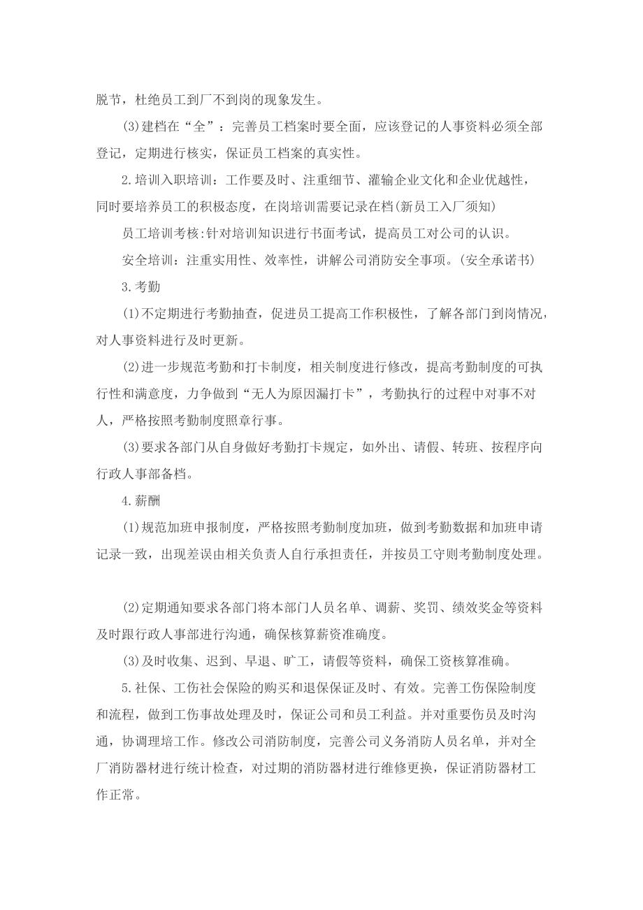 人事经理试用期工作总结怎么写.doc_第2页