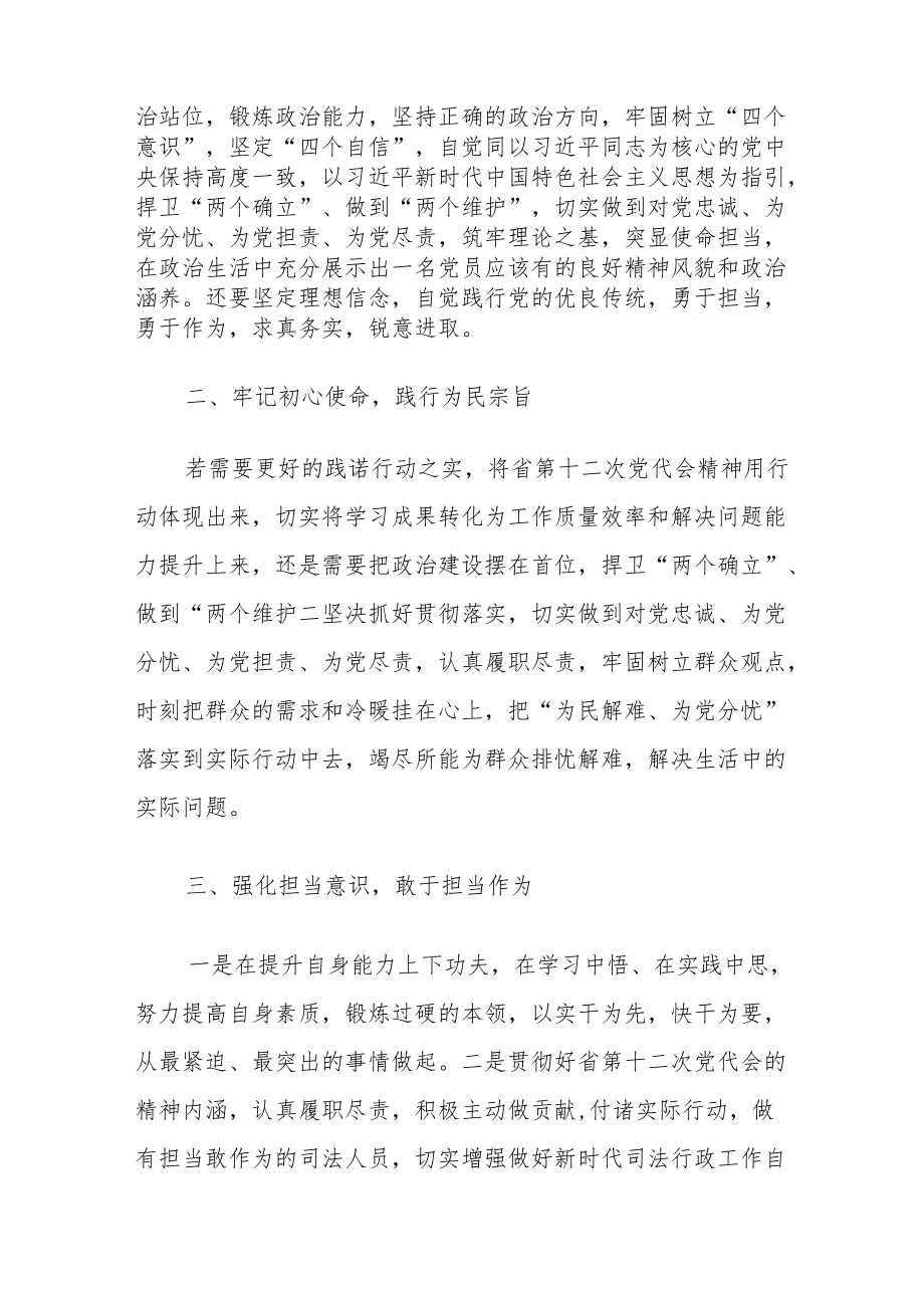 吉林省第十二次党代会精神学习心得体会（共十篇）.docx_第2页