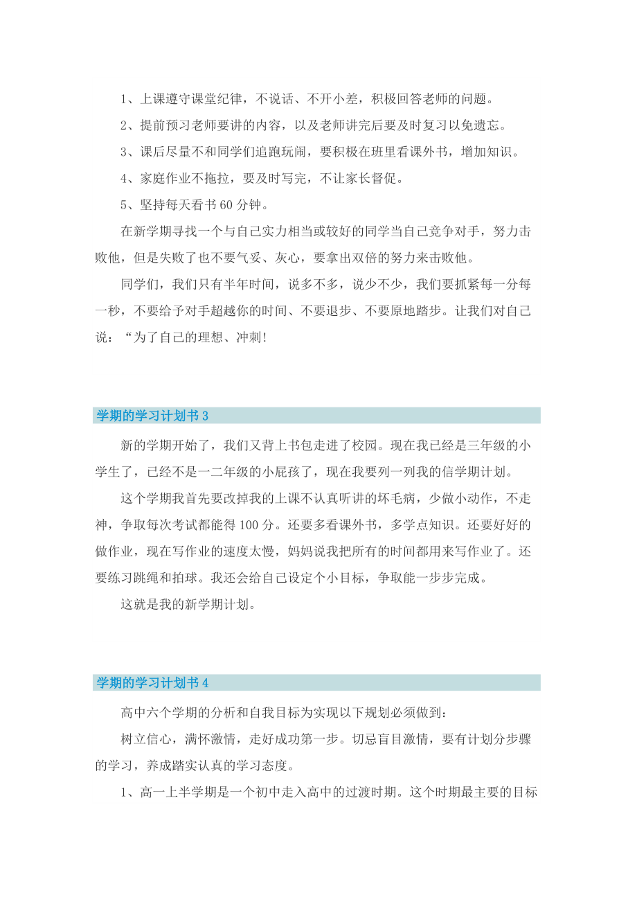 学期的学习计划书.doc_第2页