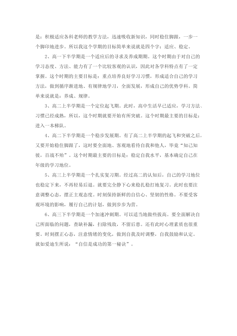 学期的学习计划书.doc_第3页