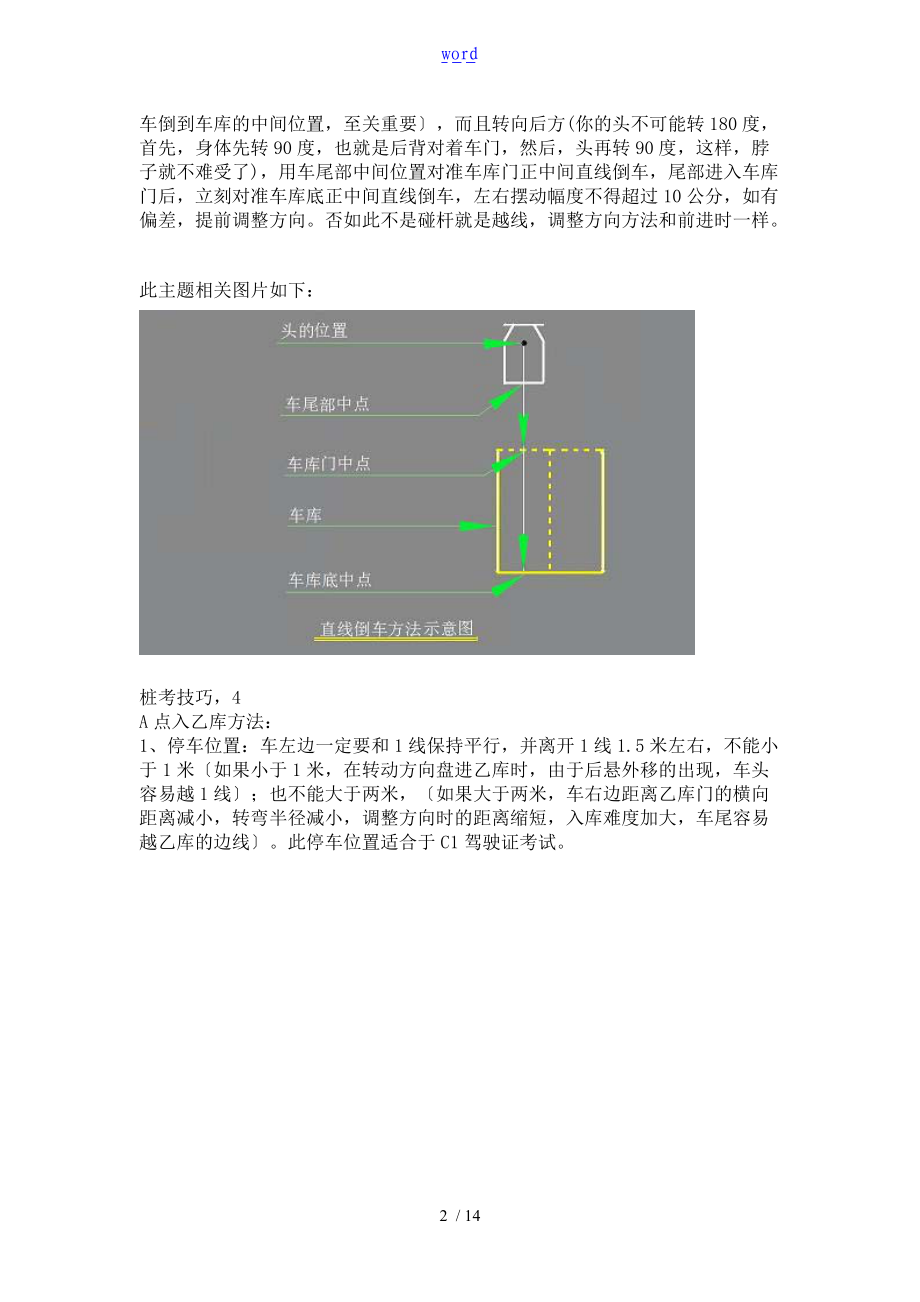 B2倒桩与移库详解.doc_第2页