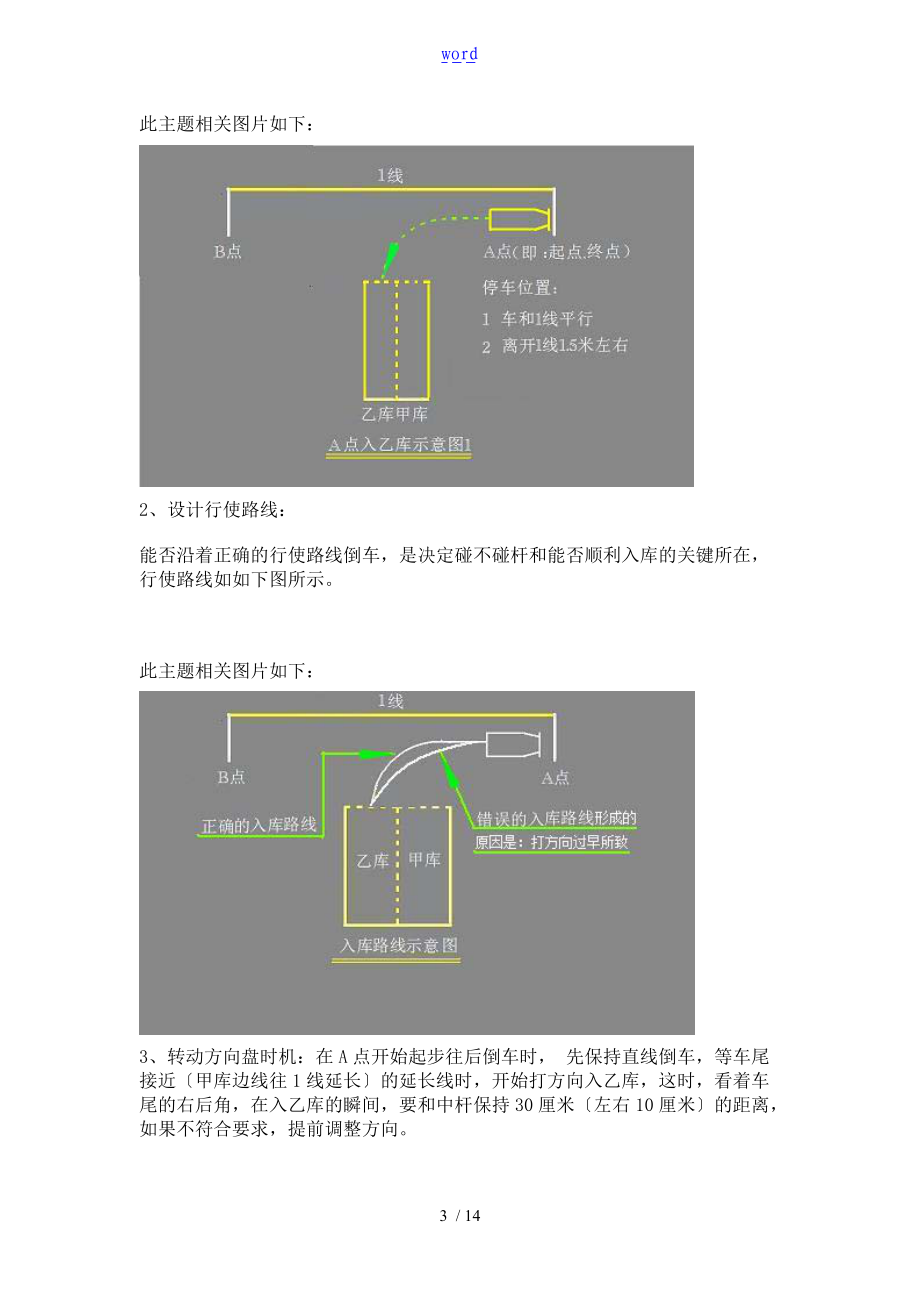 B2倒桩与移库详解.doc_第3页