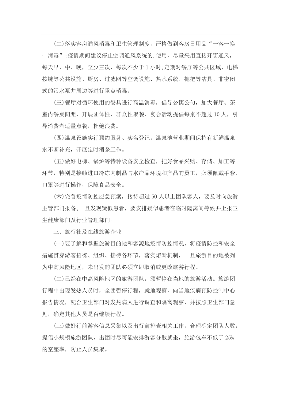 公共场所疫情防控应急预案.doc_第2页