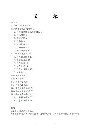 EW10型标志307发动机维修手册.doc