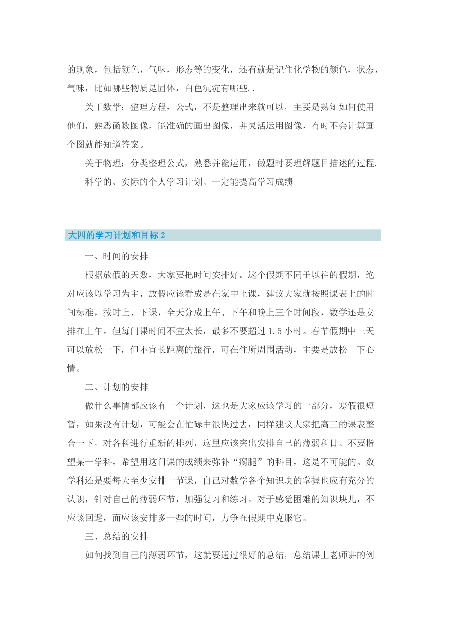 大四学习计划和目标.doc_第2页