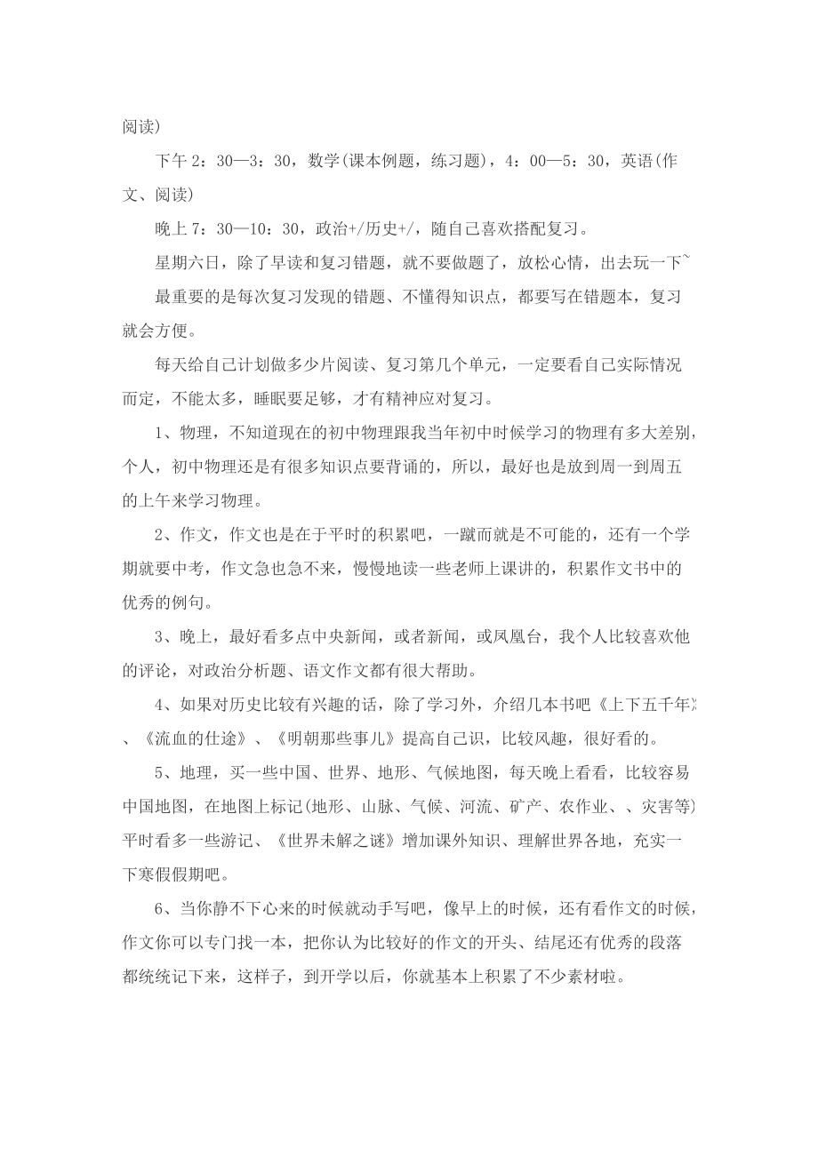 制作寒假学习计划表.doc_第2页