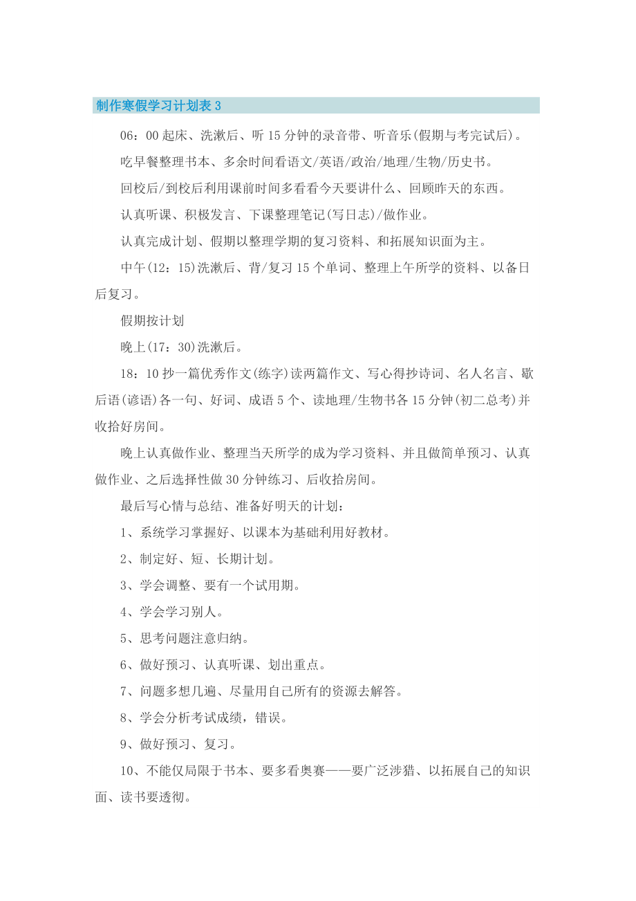 制作寒假学习计划表.doc_第3页