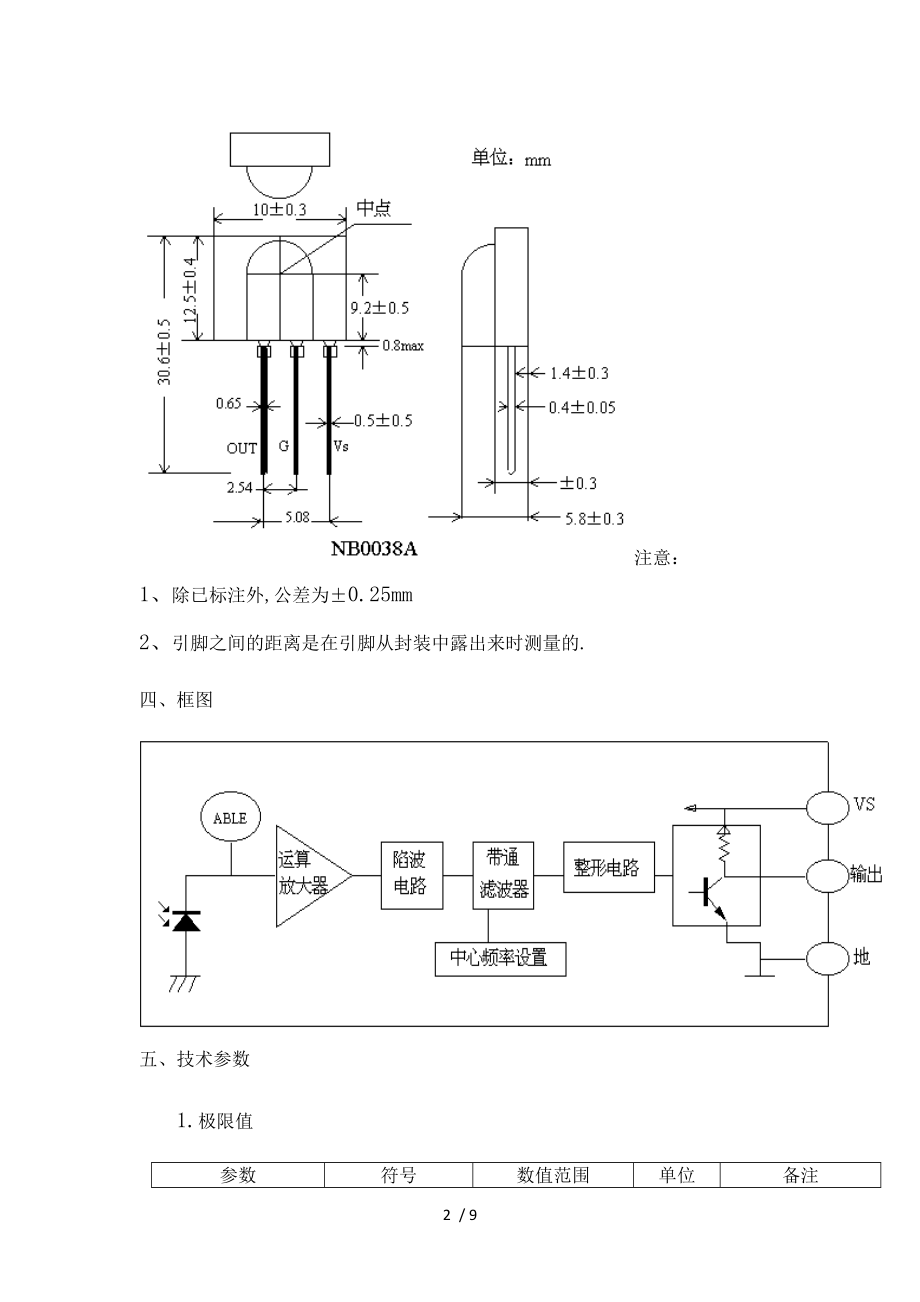 HS0038红外一体化接收头.doc_第2页