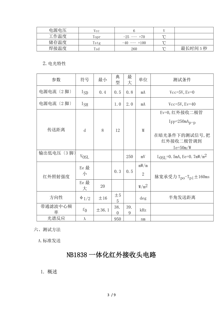 HS0038红外一体化接收头.doc_第3页