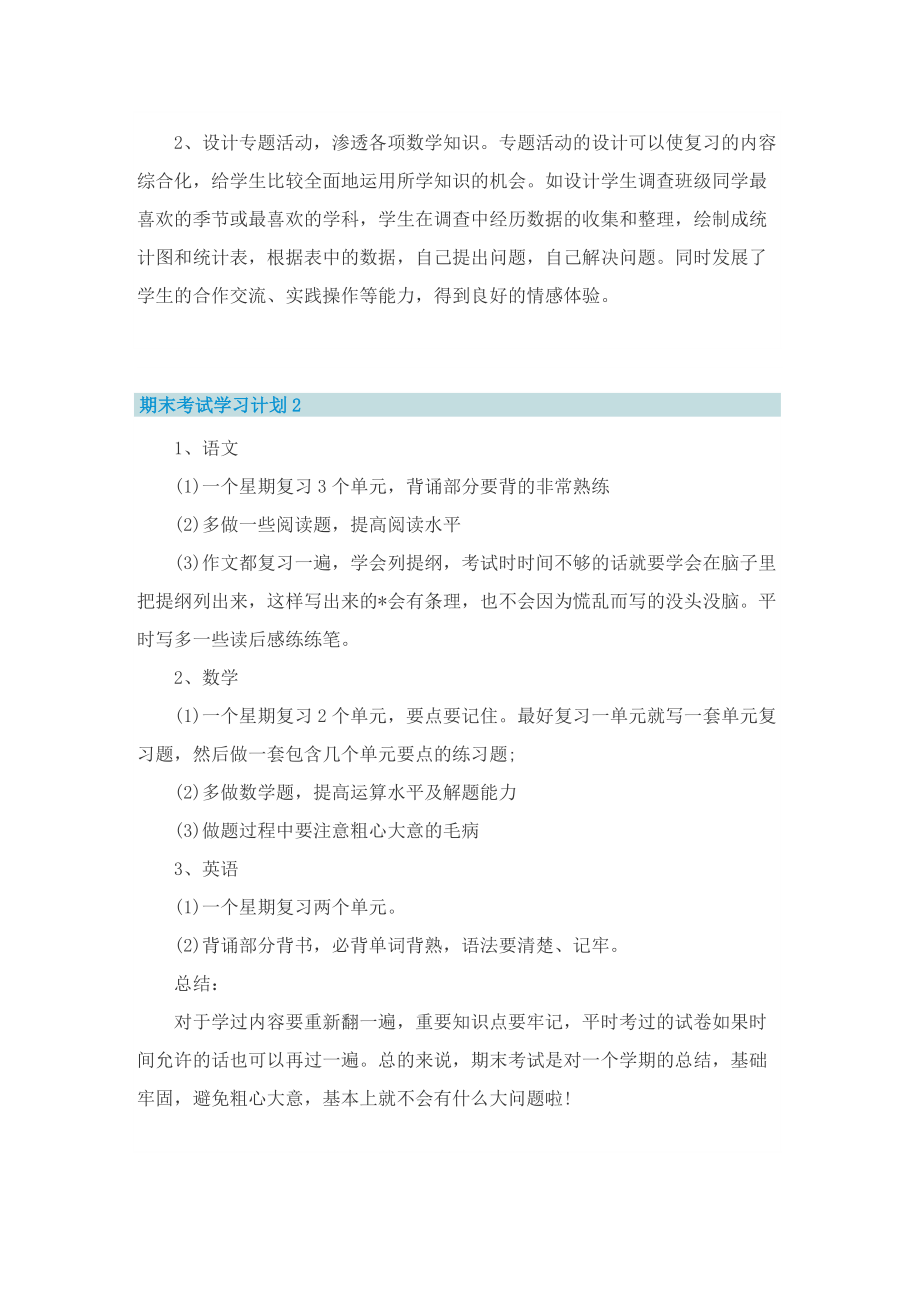 期末考试学习计划.doc_第2页