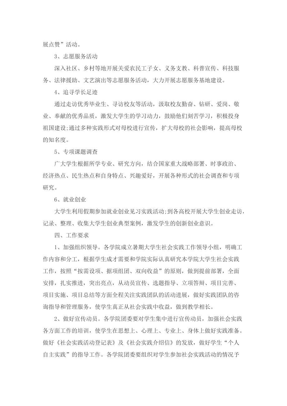 最新的暑期社会实践方案策划7篇.doc_第2页