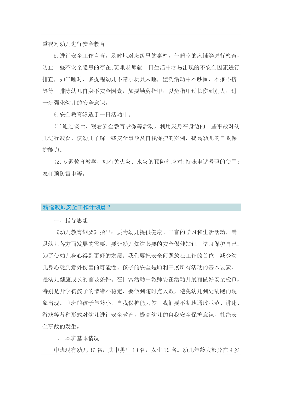 精选教师安全工作计划.doc_第2页