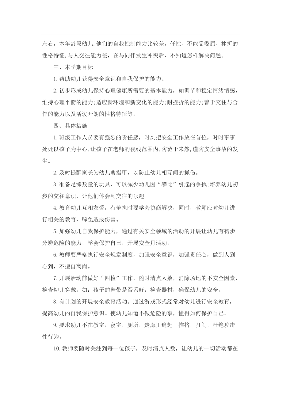 精选教师安全工作计划.doc_第3页