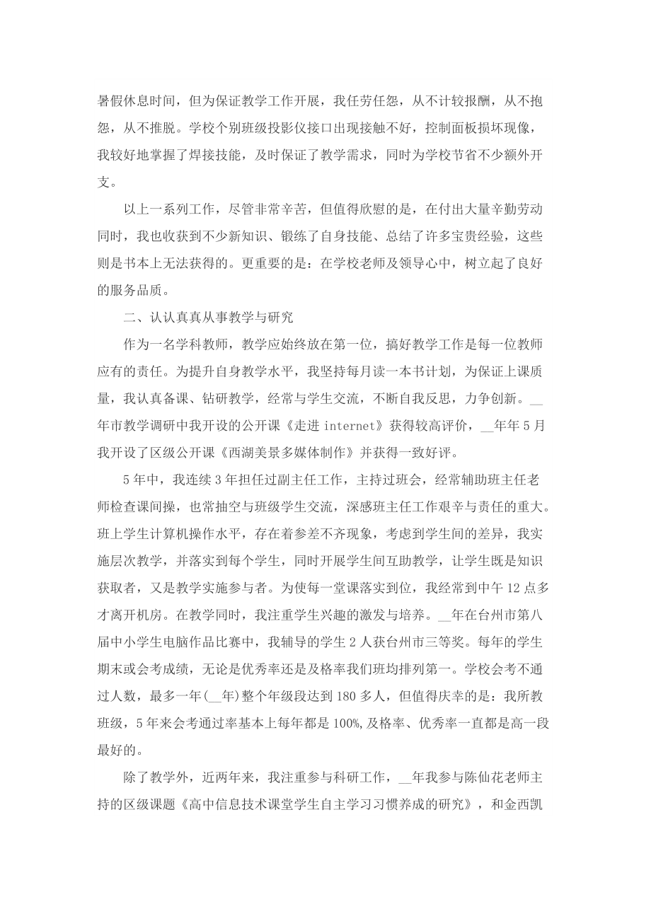 教师评职述职总结报告.doc_第2页