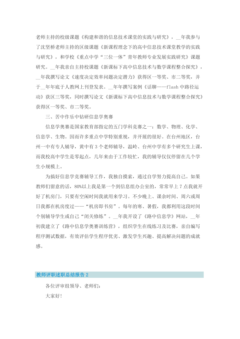 教师评职述职总结报告.doc_第3页