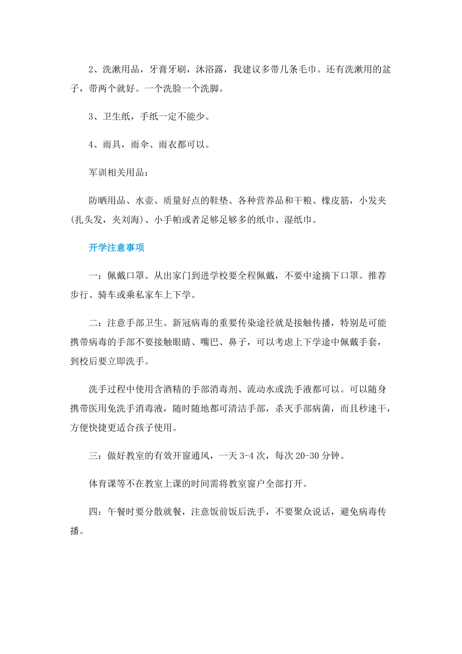 2022广州中医药大学秋季开学时间.doc_第2页