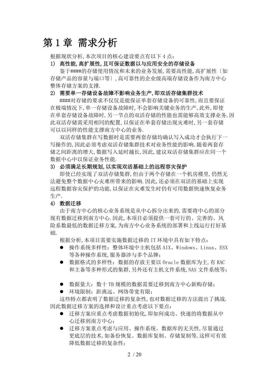 GAD双活存储集群方案.doc_第2页