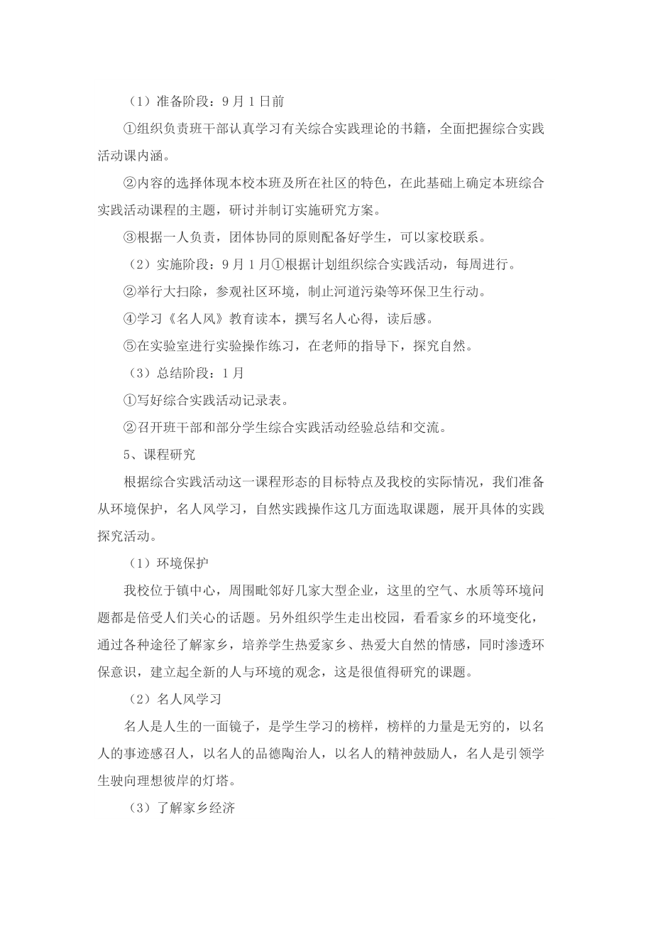 精选暑假社会实践个人计划.doc_第2页