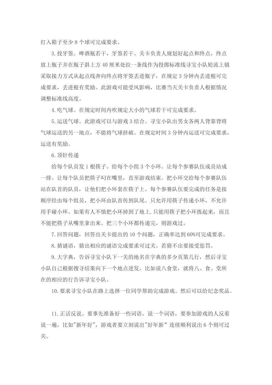 学校寻宝活动策划方案.doc_第3页