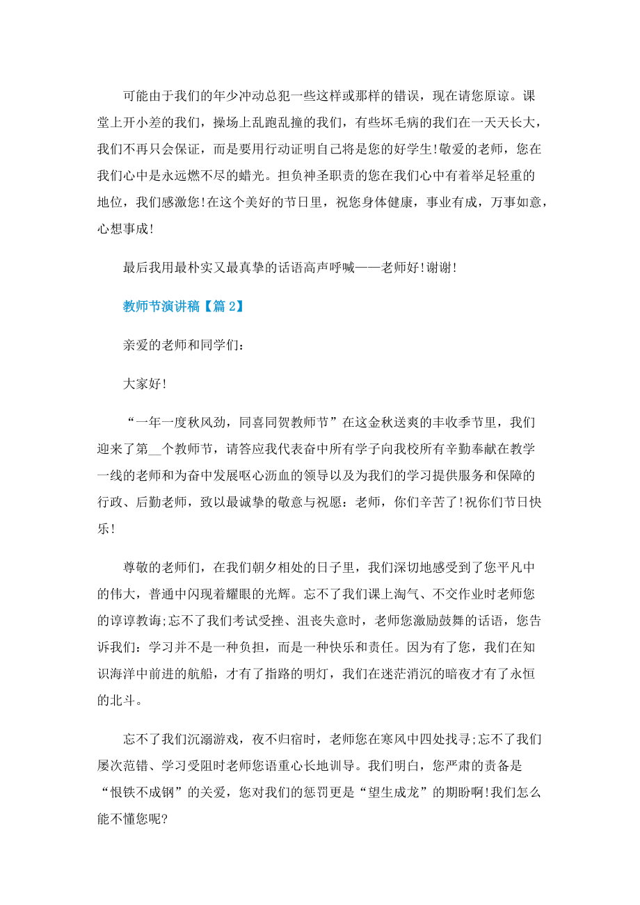 教师节演讲稿范文2022.doc_第2页