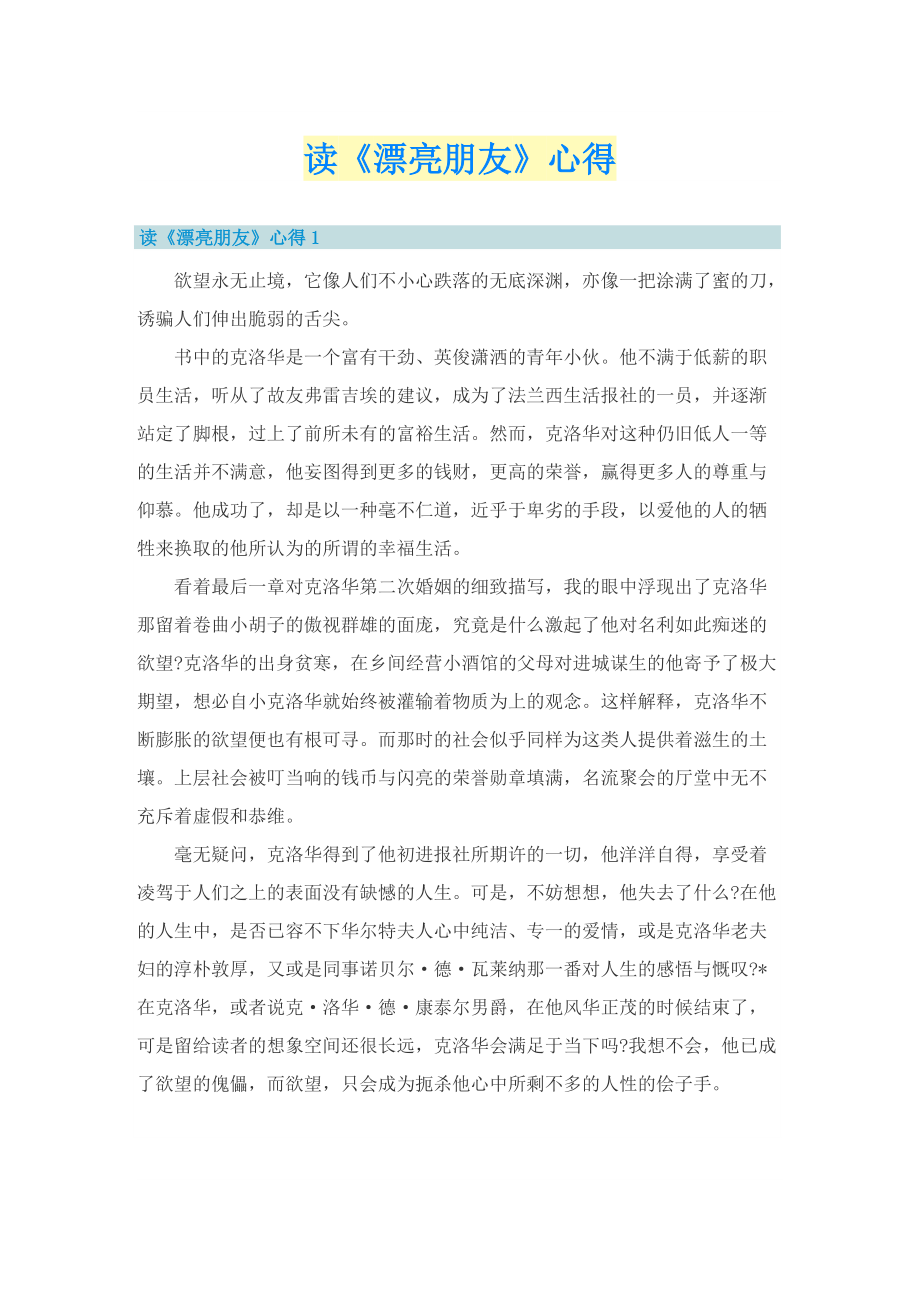 读《漂亮朋友》心得.doc_第1页