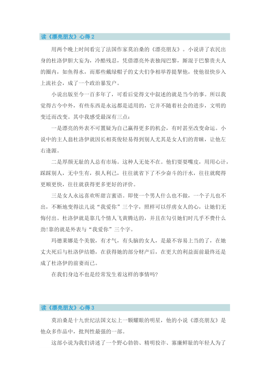 读《漂亮朋友》心得.doc_第2页