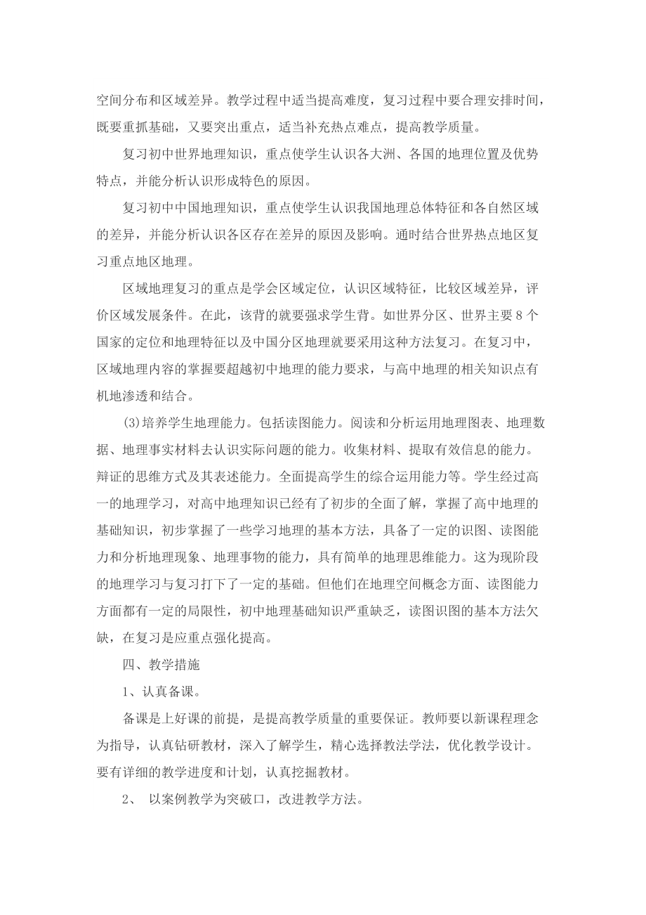 教师地理工作计划.doc_第2页