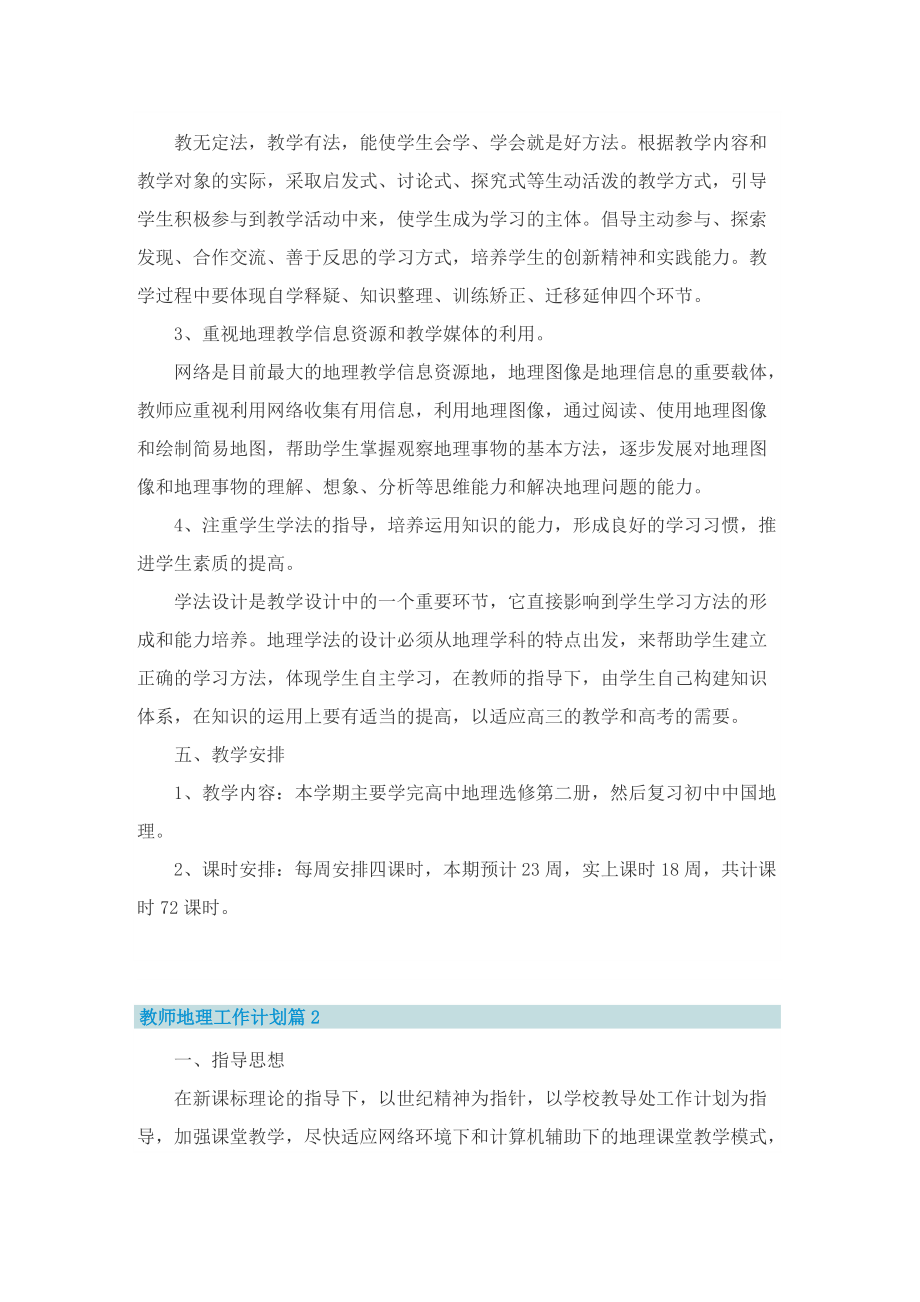 教师地理工作计划.doc_第3页