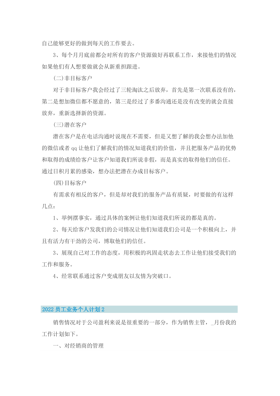 2022员工业务个人计划.doc_第2页