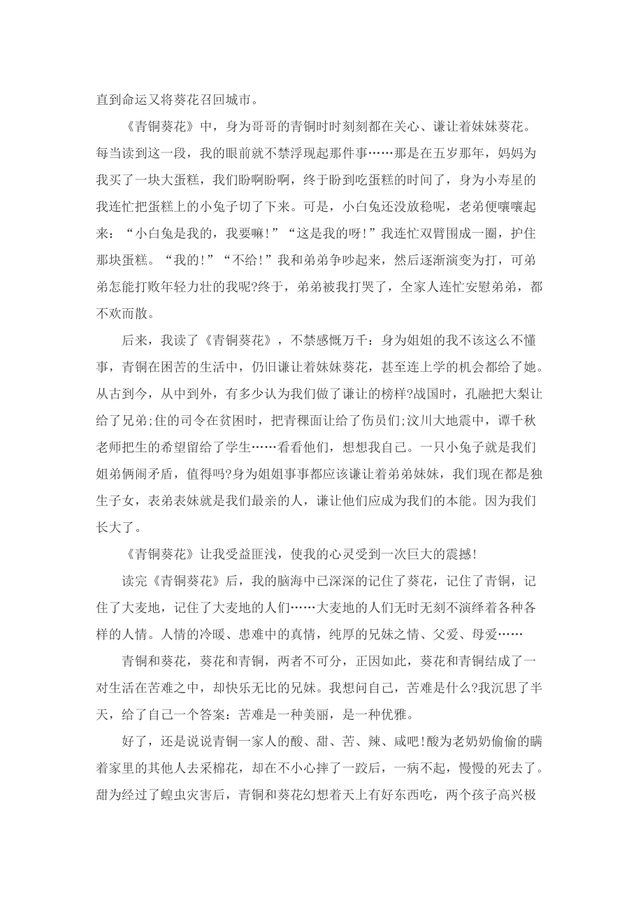 《青铜葵花》暑假读后感600字5篇.doc_第2页