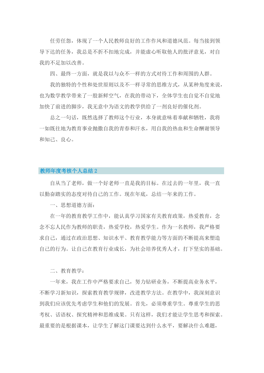 教师年度考核个人总结（7篇通用）.doc_第2页