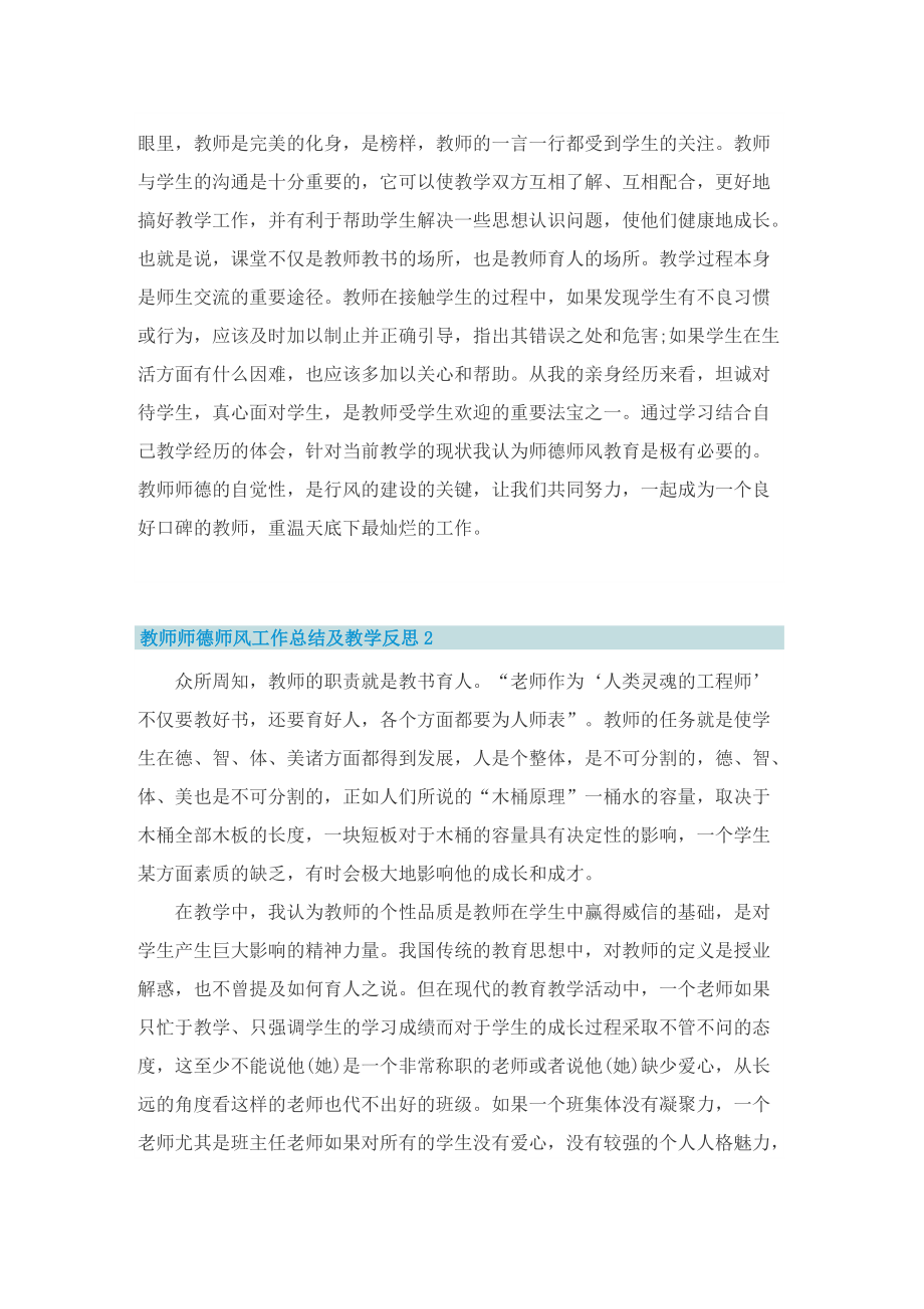 教师师德师风工作总结及教学反思10篇.doc_第2页