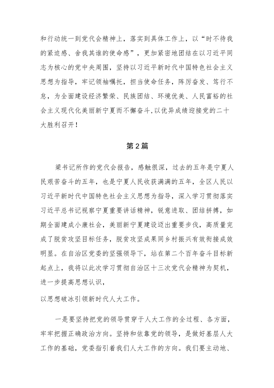 学习贯彻宁夏第十三次党代会精神专题研讨心得发言（共10篇）.docx_第3页