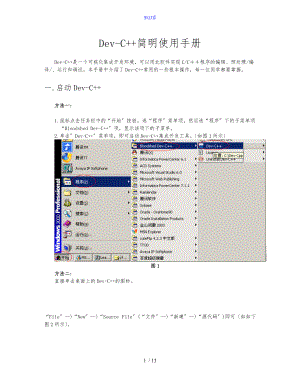 devcpp_使用手册范本.doc