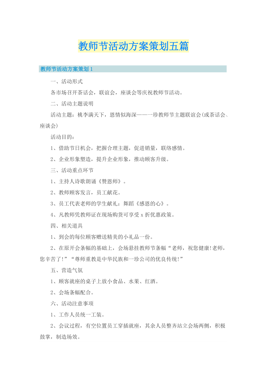 教师节活动方案策划五篇.doc_第1页