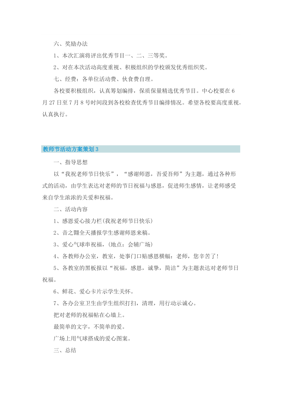 教师节活动方案策划五篇.doc_第3页