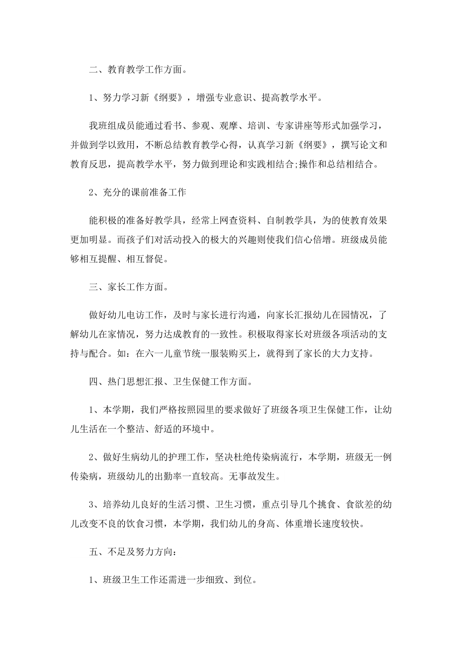 2022学校班主任年终工作总结.doc_第2页